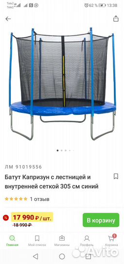 Батут с сеткой 305 бу