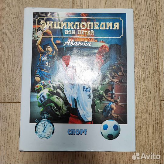 Энциклопедия для детей аванта