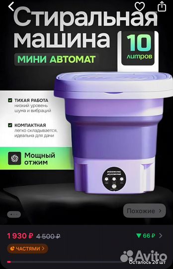 Портативная стиральная машина