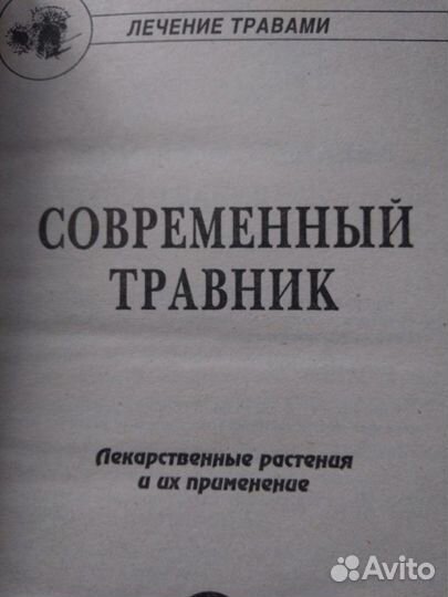 Лечебные книги.Часть 2