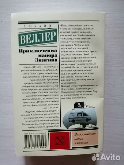 Книга Михаил Веллер - Приключения майора Звягина