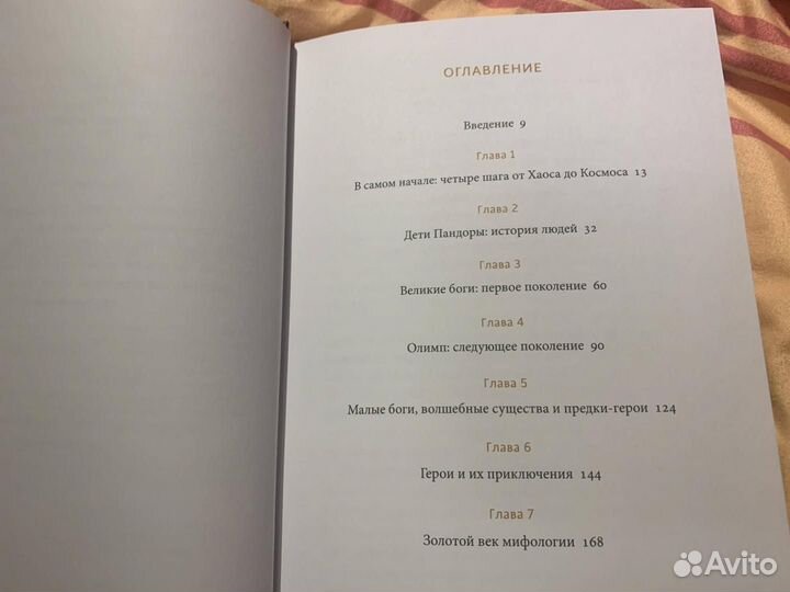 Греческие и римские мифы. От Трои и Гомера до Панд