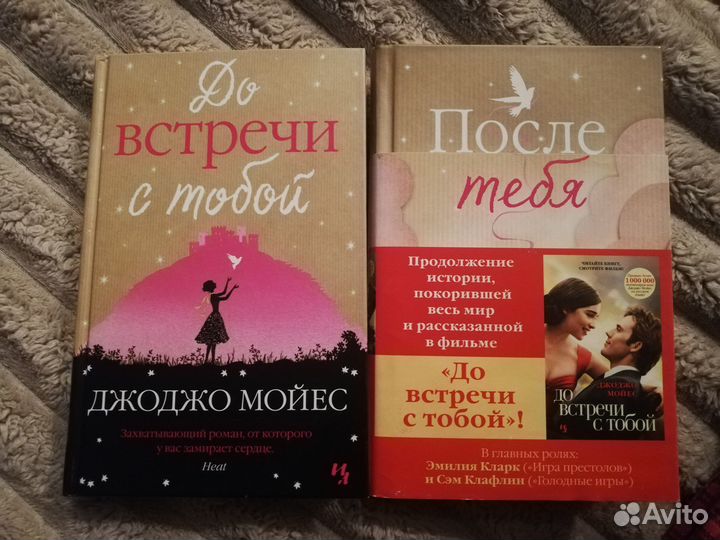 Джоджо мойес книги по порядку