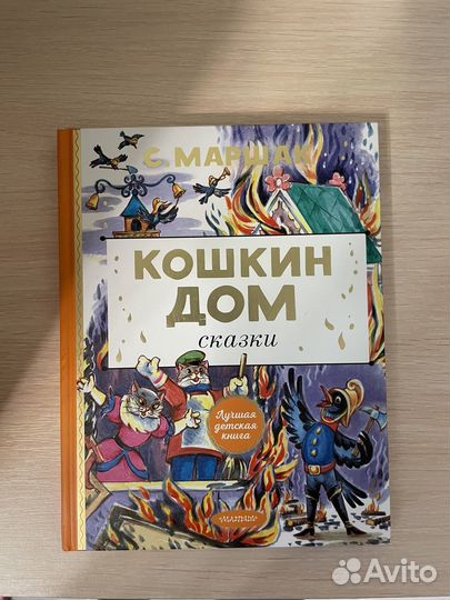 Книги Маршака