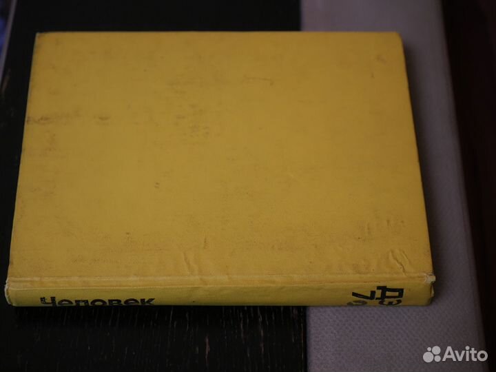 Детская советская энциклопедия Человек