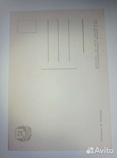 Открытка 1962 г. Комаров С Новым годом