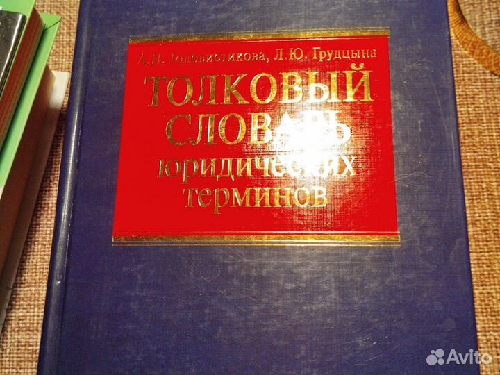 Юридическая литература