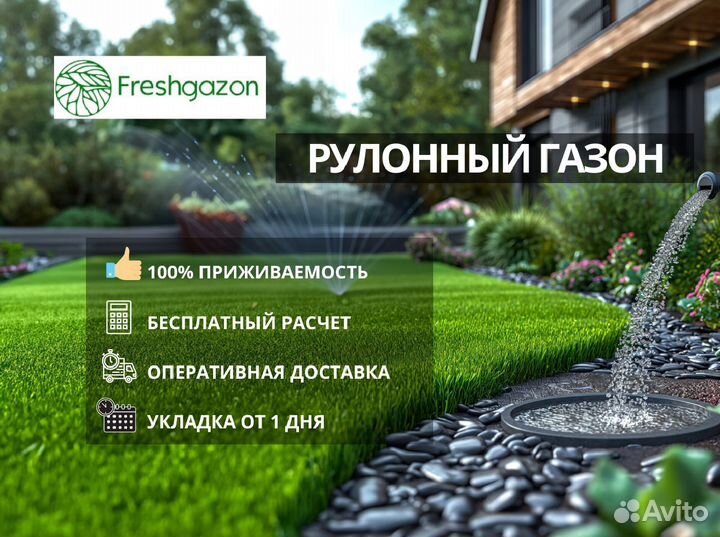 Рулонный газон