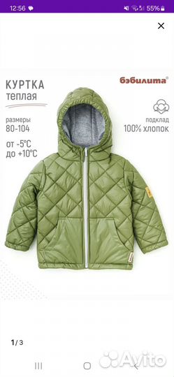 Куртка детская 92