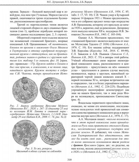 VI мнк «Эпоха викингов в Восточной Европе в памятн