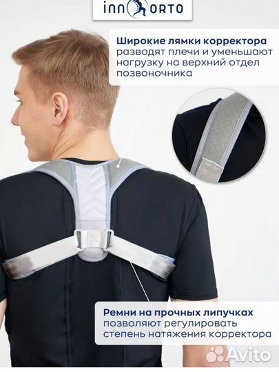 Корректор осанки