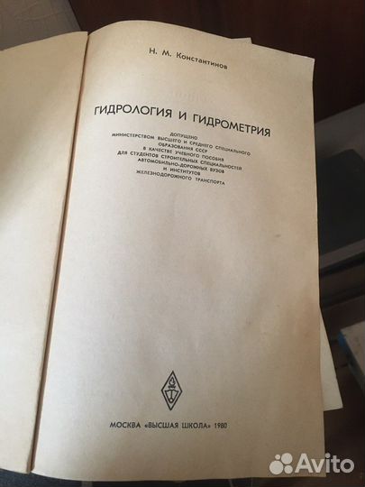 Книга гидрометрия и гидрология