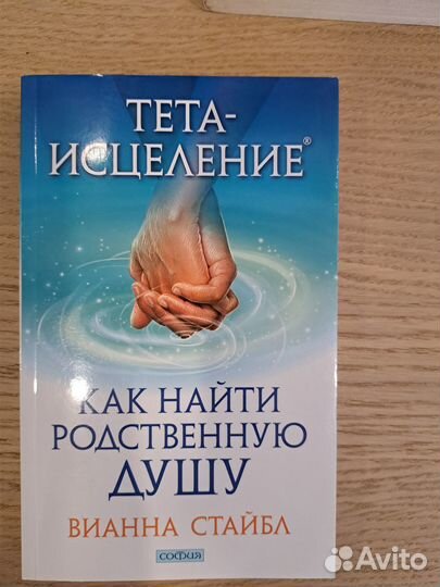 Продам 3 книги по Тета хилингу