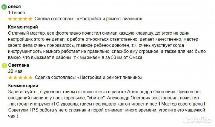 Настройка и ремонт пианино