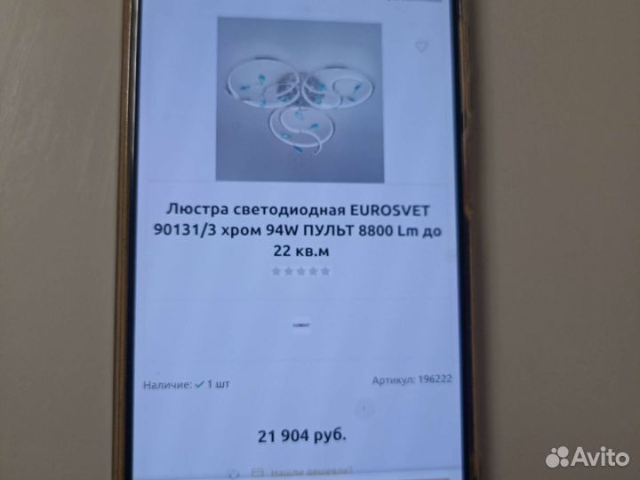 Люстра светодиодная с пультом