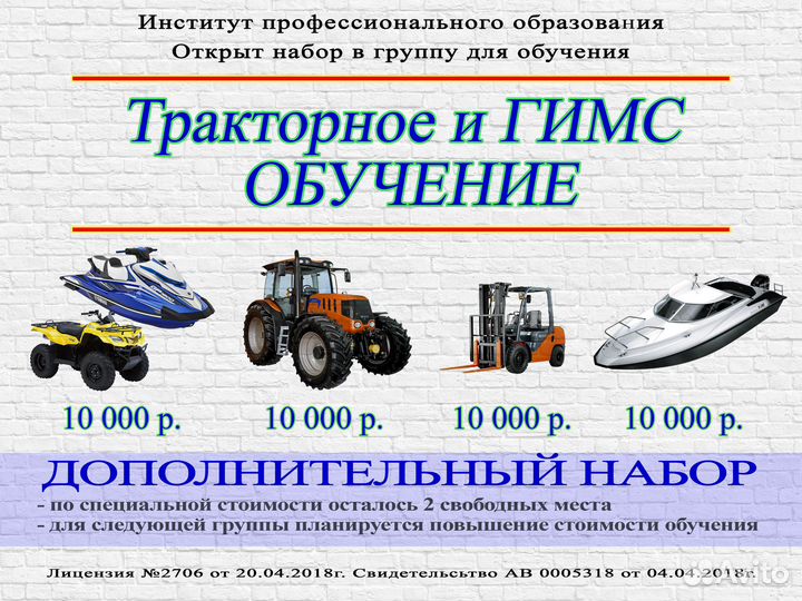 Права на спецтехнику и гимс