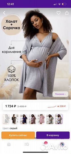 Халат и ночная сорочка для беременных