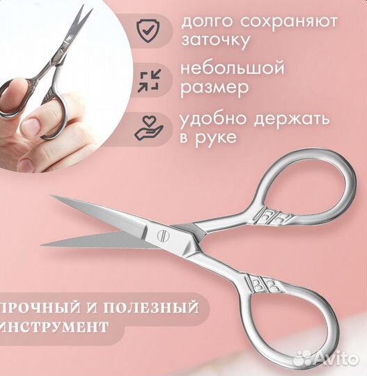 Ножницы мини портновские/бытовые/ногтевые