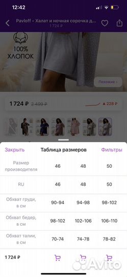 Халат и ночная сорочка для беременных