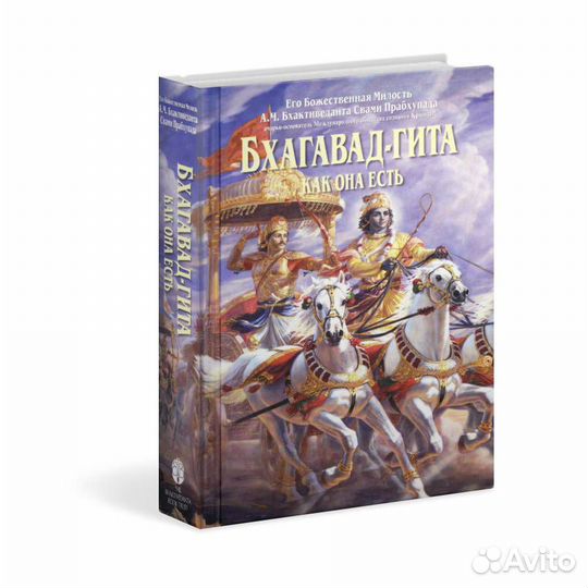 Бхагавад гита