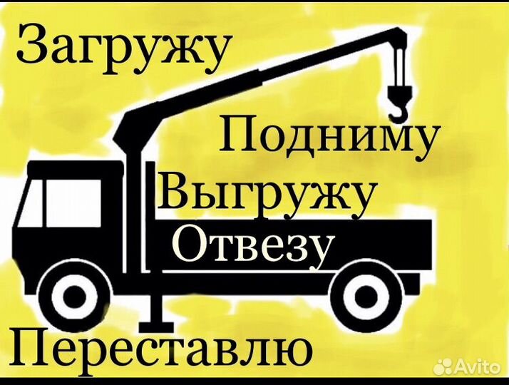 Аренда и услуги автокрана