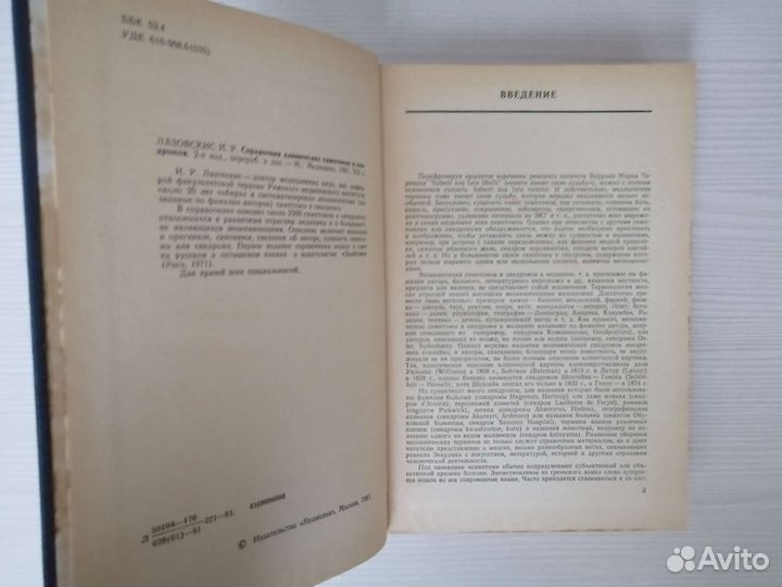 Справочник клинических симптомов и синдромов