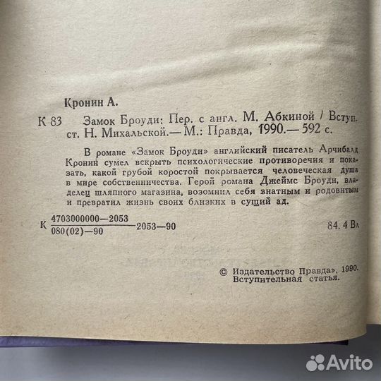 Замок Броуди Арчибальд Кронин