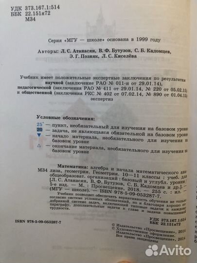 Учебник Геометрия 10-11 класс Атанасян