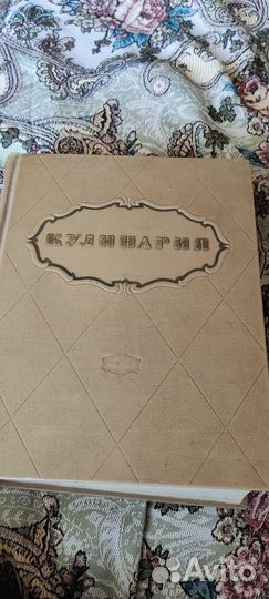 Книга Кулинария СССР 1955