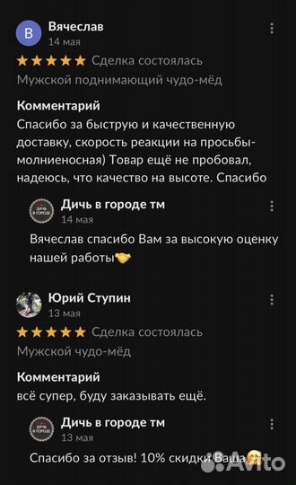 Золотой чудо мёд для страсти