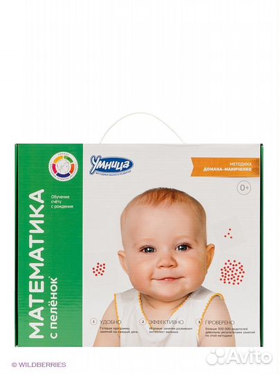 Математика с пелёнок Умница