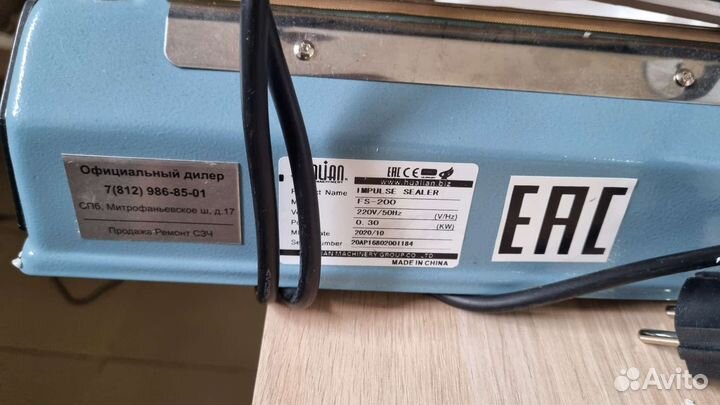 Запайщик пакетов