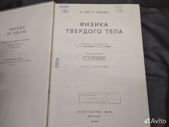 Ч. Уэрт Физика твердого тела 1969