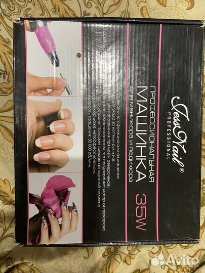 Аппарат для маникюра бу