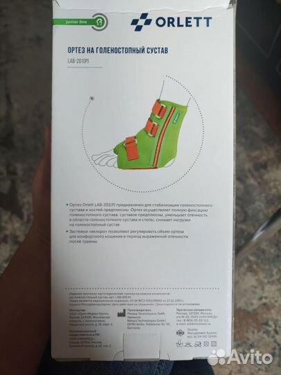 Ортез для голеностопа(тутор)