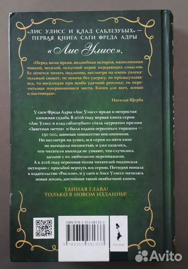 Лис Улисс Фред Адра