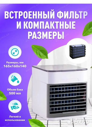 Мини кондиционер