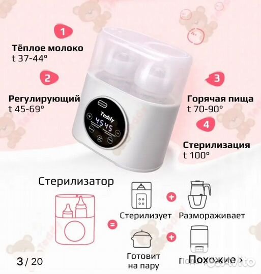 Стерилизатор и подогреватель для бутылочек