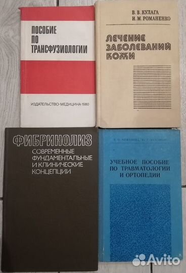 Книги по медицине