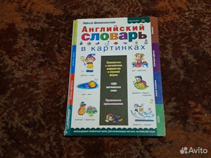 Англ. язык для маленьких