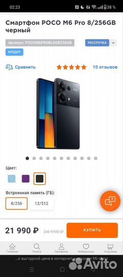 Xiaomi Poco M6 Pro, 8/256 ГБ