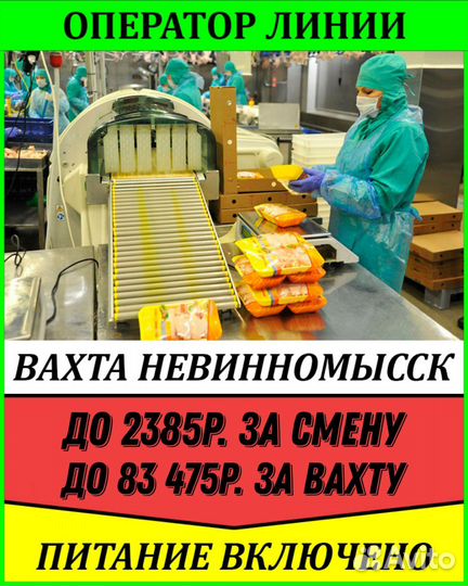Вахта/упаковщик/ оператор/ питание/ проживание
