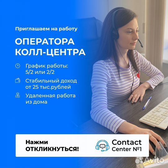 Оператор call центра удаленно на дому