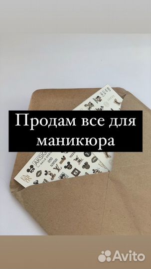Все для маникюра