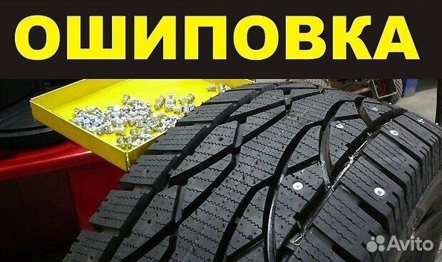 Дошиповка и ошиповка шин