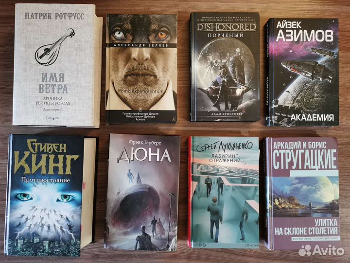 Книги фантастика, фентези Кинг, Стругацкие и др
