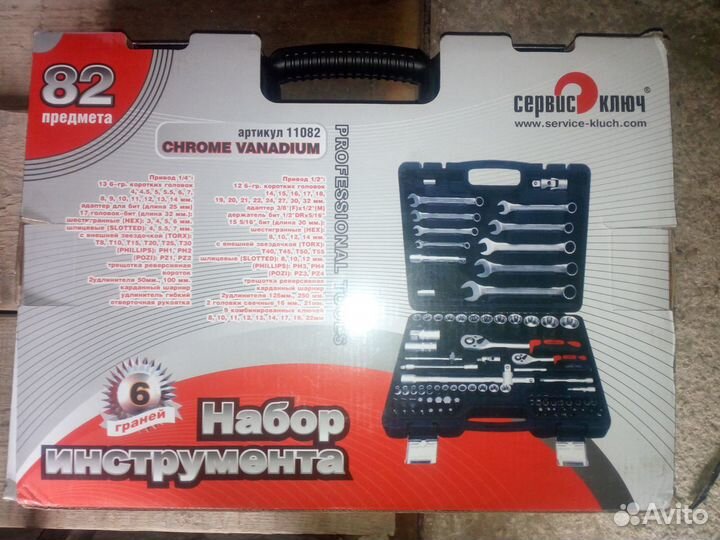 Набор сервис ключ 11082