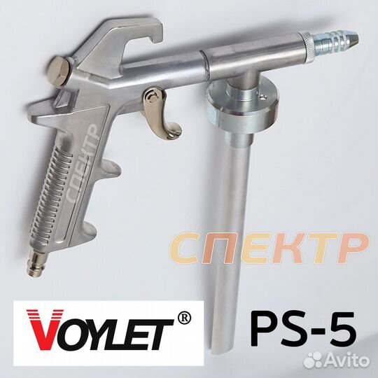 Пистолет для антигравия voylet PS-5 с регулируемым