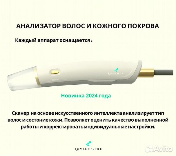 Аппарат для эпиляции lumines Эво Про 2400