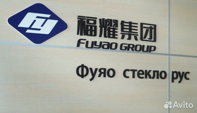 Fuyao стекло отзывы. Fuyao стекло w211. Fuyao стекло отзывы. Fuyao 43r-010826. лобовое стекло фирмы фуяо.